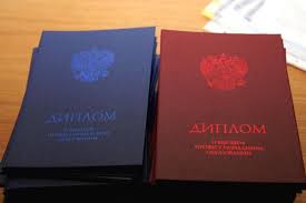 Купить диплом в Волгограде по 4 Купить диплом в Волгограде по 4