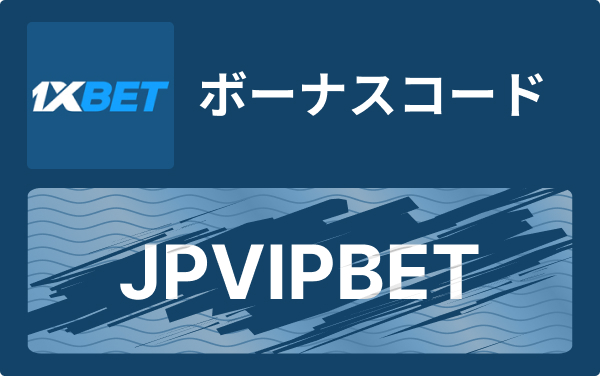 1xbet 入金ガイド:安全かつ確実に資金を入金する方法と注意点 1xbet 入金ガイド:安全かつ確実に資金を入金する方法と注意点